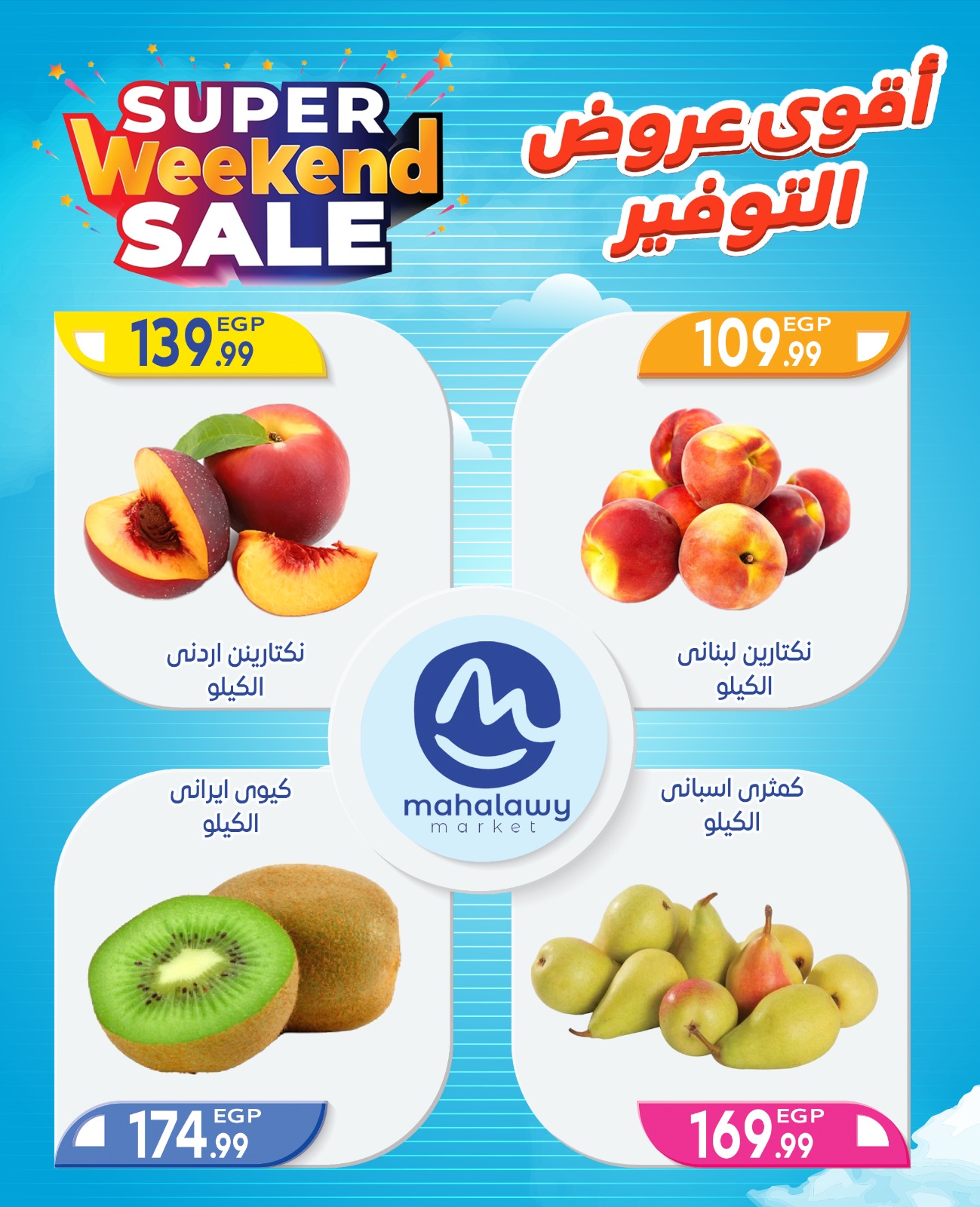 el-mahallawy-sons offers from 2oct to 4oct 2025 عروض اولاد المحلاوى من 2 أكتوبر حتى 4 أكتوبر 2025 صفحة رقم 36